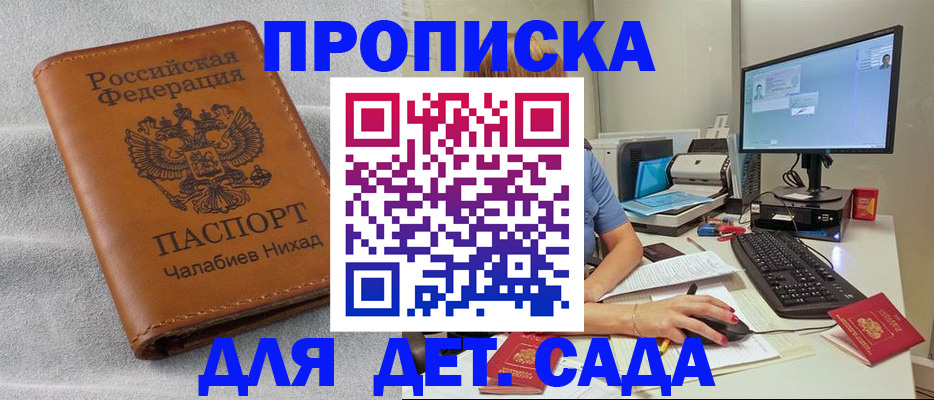 прописка для школы в Боготоле