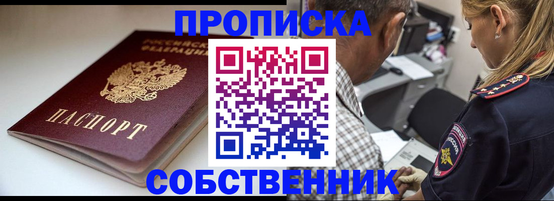 временная прописка в Боготоле