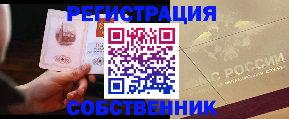 временная регистрация в Боготоле