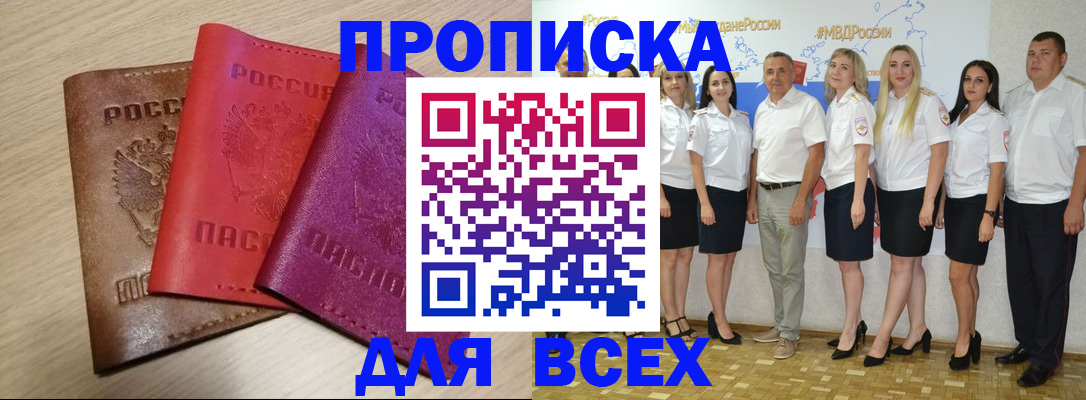 прописка 2025 в Боготоле