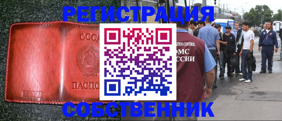 купить прописку в Боготоле